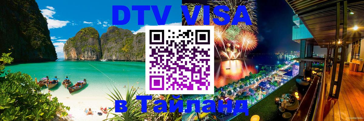 Оформление DTV визы под ключ: стоимость и тарифы, только загранпаспорт - Ноябрьск  18.11.2025 